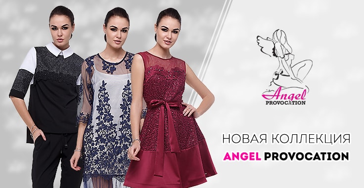 Новая коллекция торговой марки Angel PROVOCATION